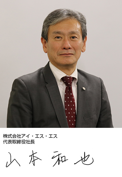 代表取締役社長　山本　和也