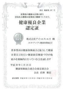 当社が「健康優良企業」に認定されました！